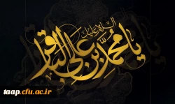 شهادت مظلومانه حضرت امام محمد باقر(ع) تسلیت باد. 2