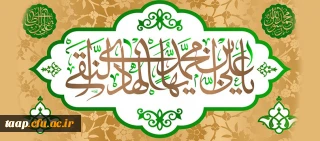 ولادت امام هادی (ع) مبارک باد.