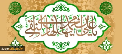 ولادت امام هادی (ع) مبارک باد.