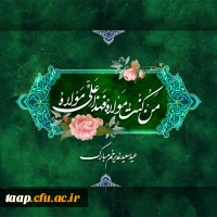 عید غدیرخم مبارک باد. 2