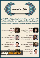 مقام آوران کشوری جشنواره قرآن و عترت 2