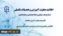 نحوه و زمانبندی ثبت نام جهت دوره جدید مهارت آموزان 2