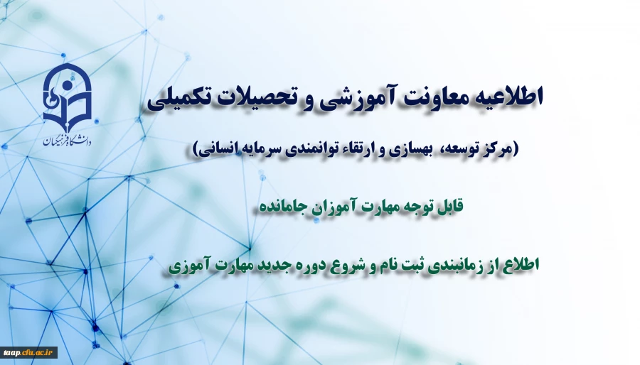 نحوه و زمانبندی ثبت نام جهت دوره جدید مهارت آموزان 2