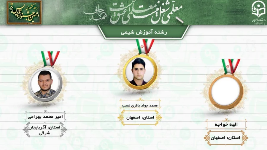 دانشجو معلم گرامی جناب آقای امیرمحمد بهرامی مداح  3