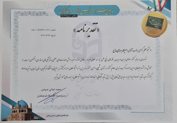 دانشجو معلم گرامی جناب آقای امیرمحمد بهرامی مداح  4