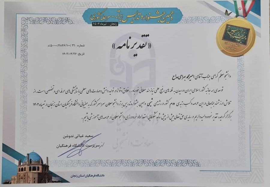 دانشجو معلم گرامی جناب آقای امیرمحمد بهرامی مداح  4