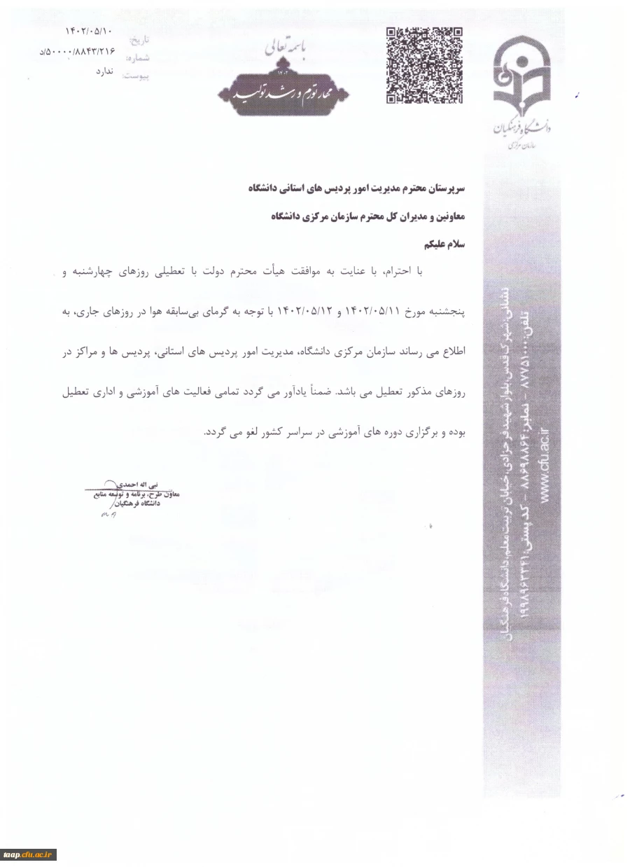 اطلاعیه تعطیلی 3