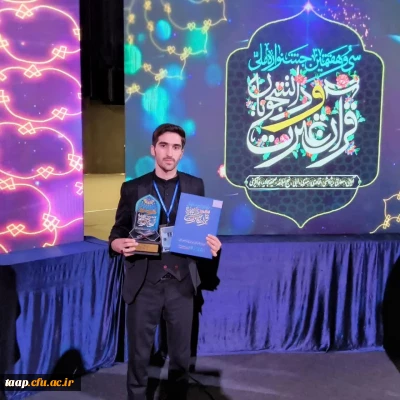 رتبه های برتر در سی و هفتمین جشنواره ملی قرآن وعترت ‍‍‍‍‍‍‍بردیس علامه امینی