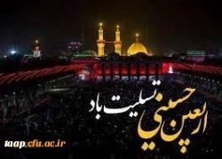 اربعین حسینی  تسلیت باد. 2