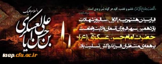 شهادت امام حسن عسکری علیهم السلام تسلیت باد.