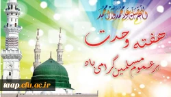 هفته وحدت گرامی باد. 2