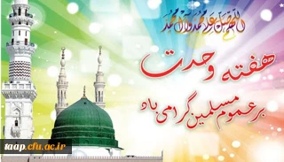 هفته وحدت گرامی باد.