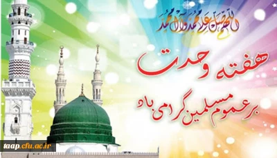 هفته وحدت گرامی باد.