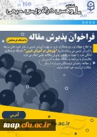 فراخوان پذیرش مقاله 2