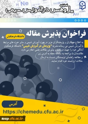 فراخوان پذیرش مقاله