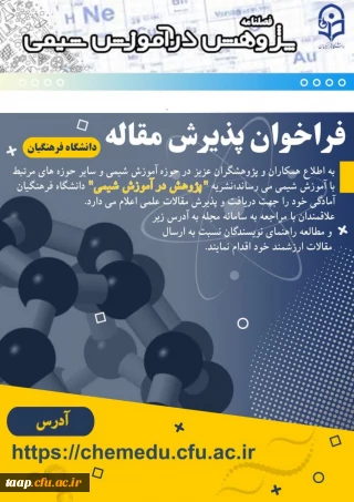 فراخوان پذیرش مقاله