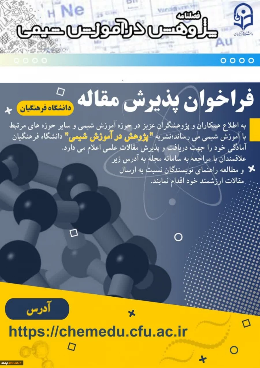 فراخوان پذیرش مقاله 2