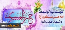 ولادت حضرت امام حسن عسگری (ع)مبارک باد. 2