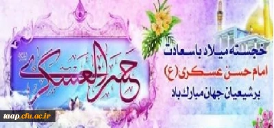 ولادت حضرت امام حسن عسگری (ع)مبارک باد.