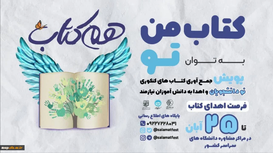 کتاب من به توان تو 2