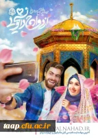 ضوابط و مقررات ثبت نام در بیست و ششمین دوره طرح ملی همسفرتابهشت مشخص و اعلام شد. 2