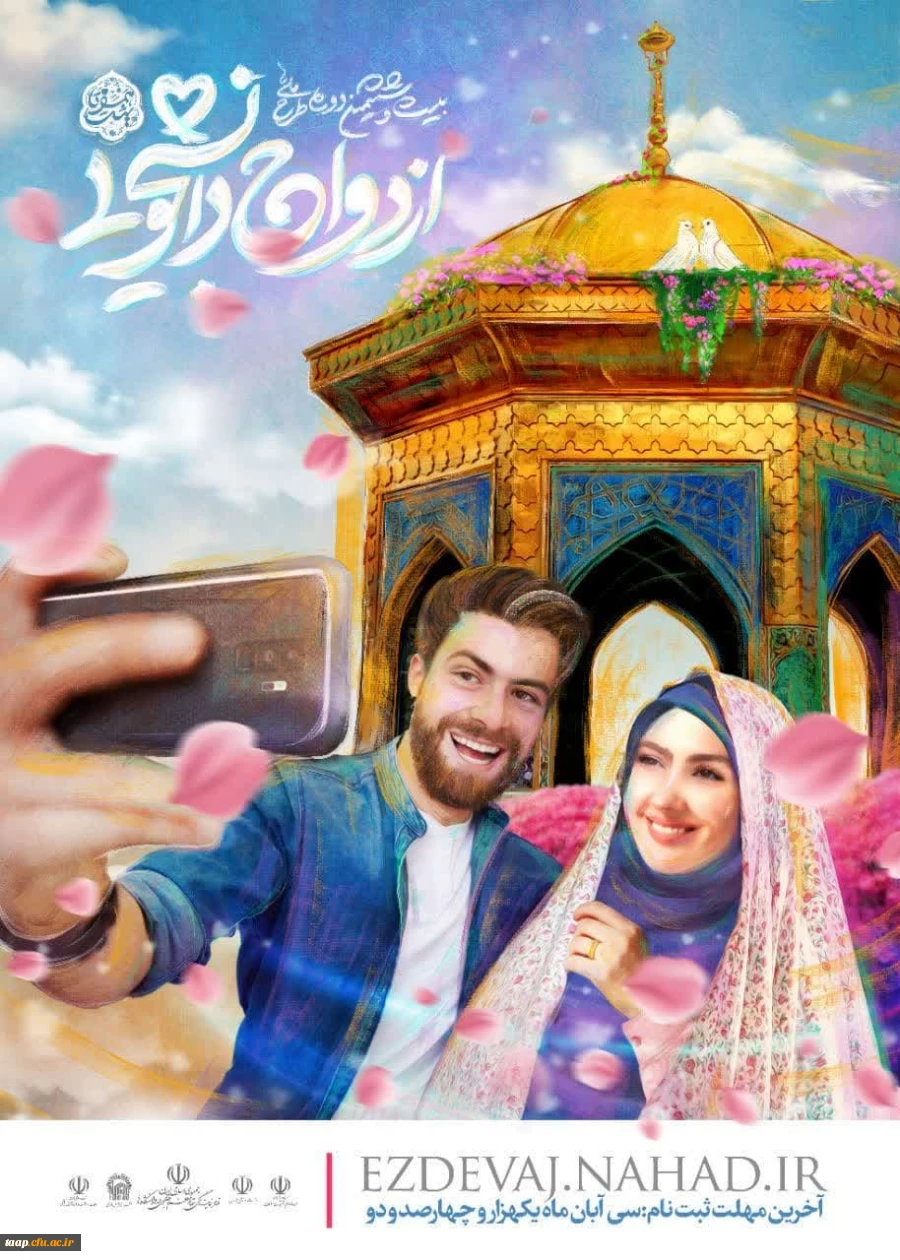 ضوابط و مقررات ثبت نام در بیست و ششمین دوره طرح ملی همسفرتابهشت مشخص و اعلام شد. 2