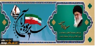 13 آبان روز تسخیر لانه جاسوسی،روز مبارزه با استکبار جهانی و روز دانش آموز گرامی باد.