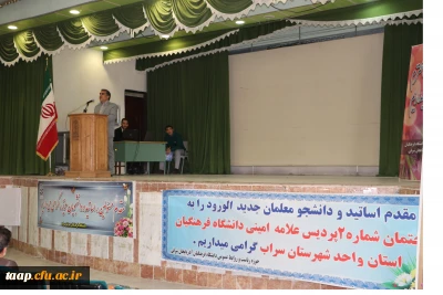 آیین استقیال از نو معلمان واحد سراب آذربایجان شرقی