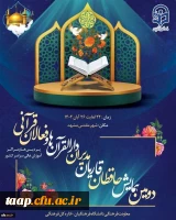 دارالقرآن پردیس علامه امینی تبریز
بعنوان دارالقرآن نمونه کشوری سال ۱۴۰۲ انتخاب شد.
 2