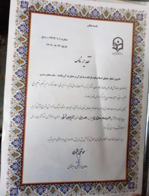 دارالقرآن پردیس علامه امینی تبریز
بعنوان دارالقرآن نمونه کشوری سال ۱۴۰۲ انتخاب شد.
 2