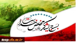 روز بسیج مستضعفین گرامی باد. 2