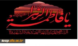 ایام فاطمیه تسلیت باد. 2