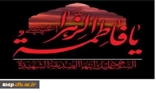 ایام فاطمیه تسلیت باد.