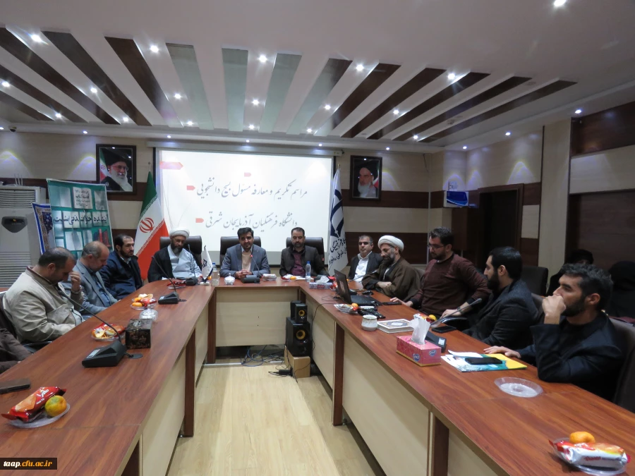 آیین تکریم و معارفه مسئول بسیج دانشجویی دانشگاه فرهنگیان استان آذربایجان شرقی 2