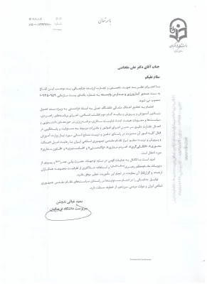  انتصاب جناب آقای دکتر علی ملخاصی به سمت مدیر کارورزی و مدارس وابسته دانشگاه فرهنگیان کشور 3