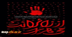 محکومیت حمله تروریستی به مردم بی گناه در کرمان و پیام تسلیت 2