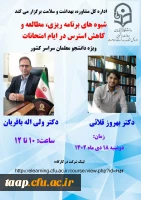 شیوه های برنامه ریزی،مطالعه و کاهش استرس در ایام امتحانات 2