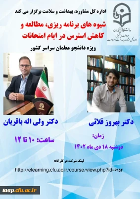 شیوه های برنامه ریزی،مطالعه و کاهش استرس در ایام امتحانات