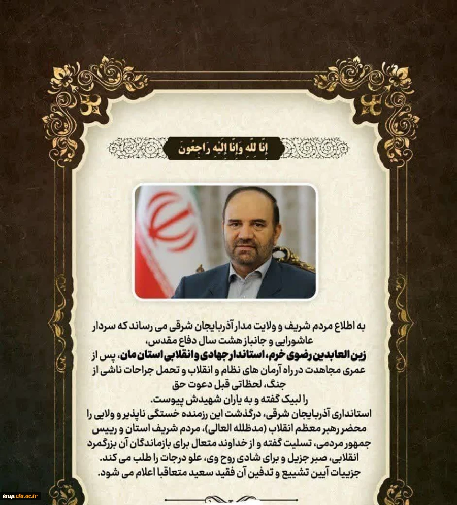  انا للله و انا الیه راجعون 2