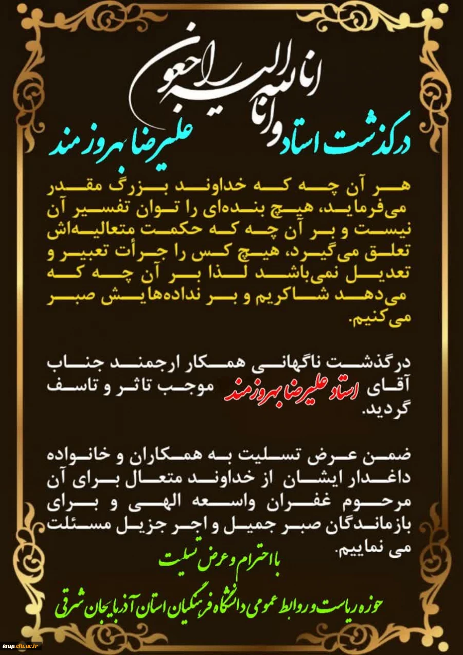 انا لله و انا الیه راجعون 2