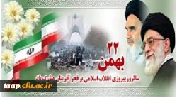 22بهمن ماه مبارک باد. 2