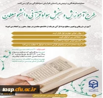 طرح سنجش سواد قرآنی برگزار می شود. 2