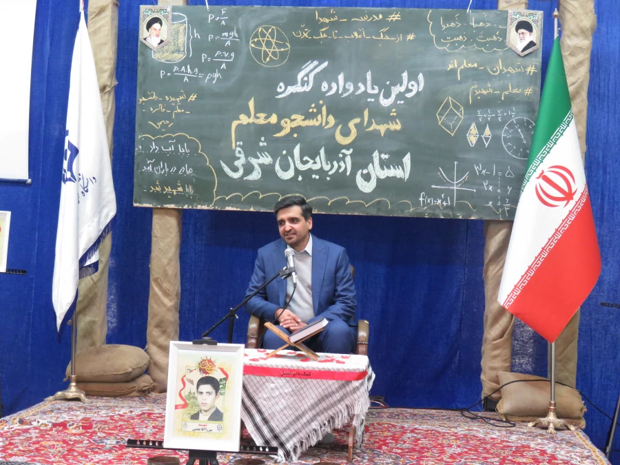 آیین اولین یادواره شهدای دانشجو معلم دانشگاه فرهنگیان استان آذربایجان شرقی 3