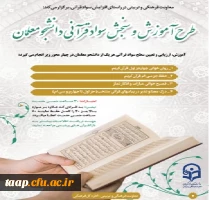 تمدید ثبت نام طرح آموزش و سنجش سواد قرآنی 2