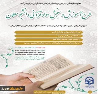 تمدید ثبت نام طرح آموزش و سنجش سواد قرآنی