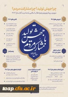 رهبر معظم انقلاب در پیام نوروزی آغاز سال ۱۴۰۳ خورشیدی، شعار این سال را «جهش تولید با مشارکت مردم» قرار دادند. 2