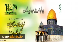 بیانیه روز قدس 2