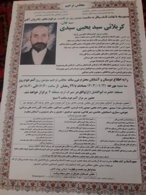 همکارمحترم جناب آقای میرمحمد سیدی 3