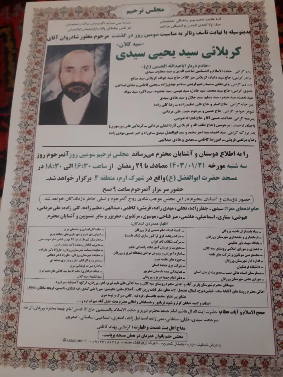 همکارمحترم جناب آقای میرمحمد سیدی 3