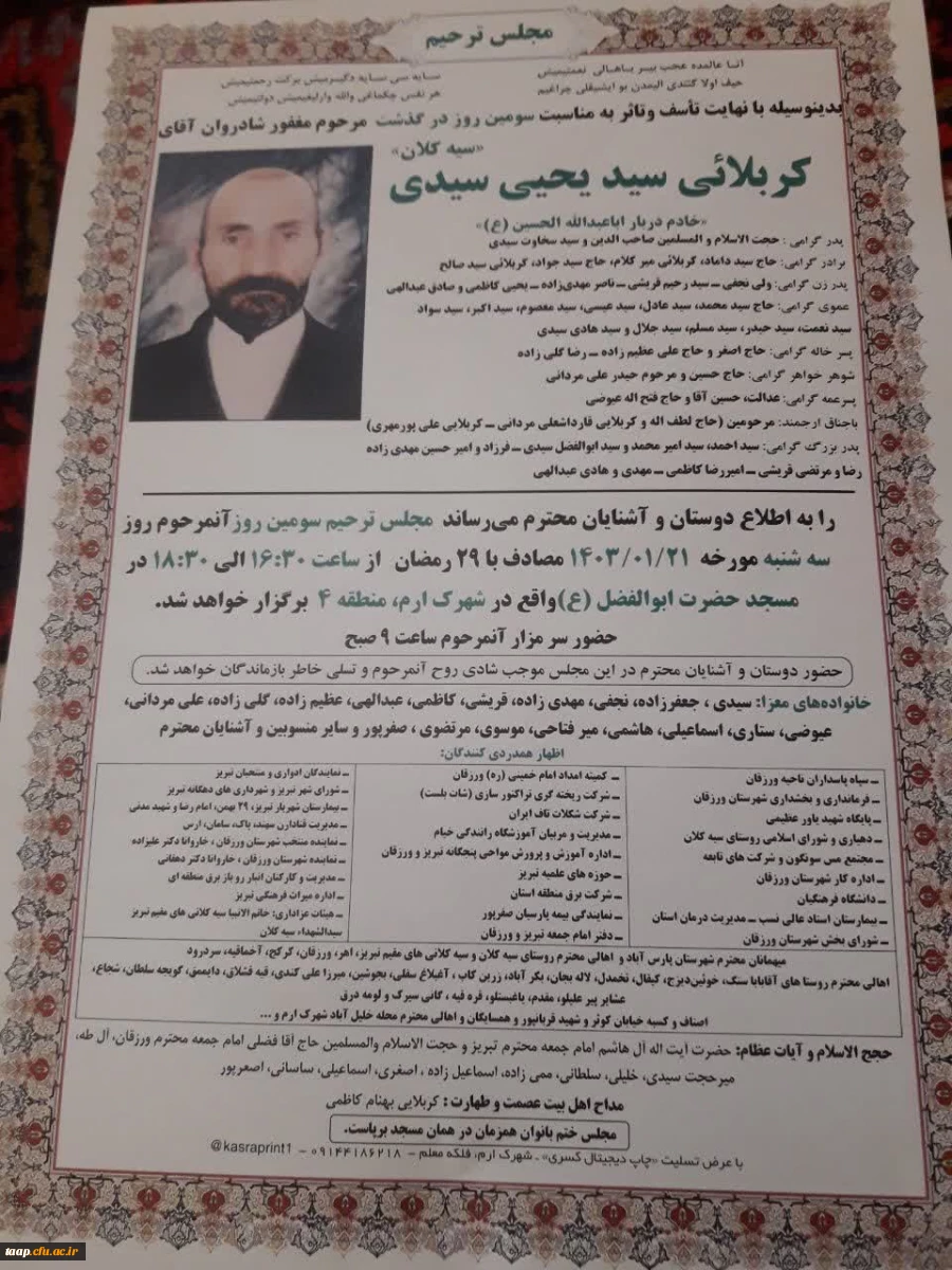 همکارمحترم جناب آقای میرمحمد سیدی 4